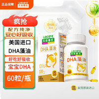 Lacare 乐佳善优 DHA藻油婴幼儿宝宝藻油DHA 美国原装进口  60粒