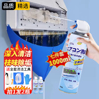楚婕雅 日本空调清洁剂去异味除臭去污免拆洗空调清洗剂清洁套装
