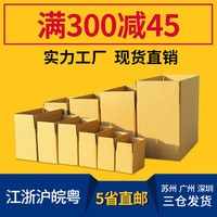 优畅 淘宝物流包装纸盒子邮政快递包装盒搬家打包收纳盒子半高定制纸箱