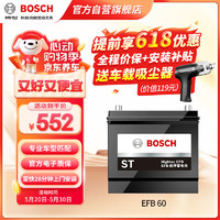 BOSCH 博世 汽车电瓶蓄电池EFB系列电瓶DIN LN2/EFB 60 12V上门安装
