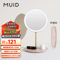 MUID 旅行镜女生折叠镜子led充电台式便携收纳宿舍桌面化妆镜带灯补光