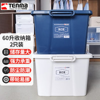 TENMA 天马 塑料衣物被子收纳箱60升 蓝白2个装 带轮