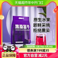 88VIP：Y YKP P YINGKANG PHARMACY/盈康药业 白云山黑桑葚干泡水桑椹茶免洗即食冲泡茶新疆桑葚果养生茶包