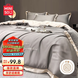 MINISO 名创优品 抗菌冰丝四件套 仿天丝床上用品被套200*230cm 1.8米床轻奢灰