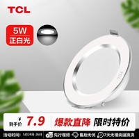 TCL 照明 LED筒灯客厅卧室过道嵌入式天花灯全铝 5W丨正白光丨开孔75-90mm
