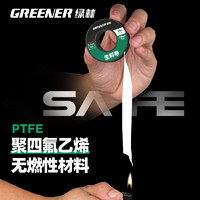 GREENER 绿林 防水生料带15米（签到红包可用）