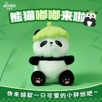 百亿补贴：Aoger 澳捷尔 毛绒玩具熊猫玩偶可爱安抚女孩小熊猫送女友生日礼物公仔