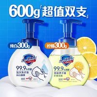 88VIP：Safeguard 舒肤佳 泡沫洗手液 300g*2瓶（送补充装200g*2袋）