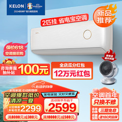 KELON 科龙 KFR-46GW/LV1-X1 新一级能效壁挂空调 2匹