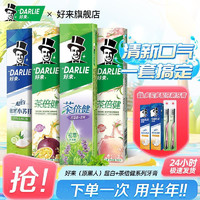 百亿补贴：DARLIE 好来 原黑人)牙膏茶倍健小苏打亮白清新口气囤货家庭6支套装实惠