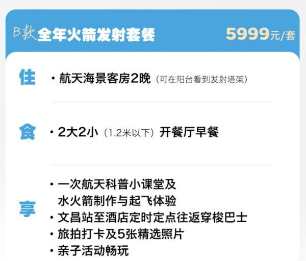 附海南文昌鲁能希尔顿酒店火箭观礼套餐