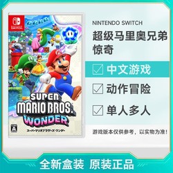 Nintendo 任天堂 港/日版 任天堂 Switch NS游戏 马里奥兄弟 惊奇 全新 中文