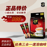 G7 COFFEE G7咖啡三合一越南原裝進口速溶咖啡粉原味袋裝 中英文版（16g*100條）