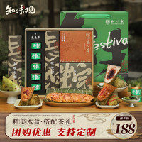 知味观 粽子礼盒 中华 端午节高端送礼品团购肉甜长粽龙井绿茶920g