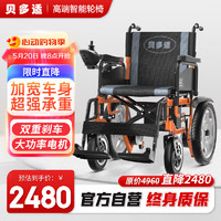 贝多适 电动轮椅老人全自动 座位加宽适合大体重人群