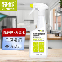 YN 跃能 多功能免水洗清洁剂 家具冰箱客厅瓷砖厨房除菌除污渍除异味500ml