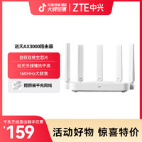 ZTE 中兴 AX3000巡天版高频Wi-Fi6宽带千兆自研路由器支持IPv6穿墙