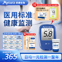MyCura 民康 生物医用级血糖仪MK-z801全年包+400条试纸+四百采血针+肆百酒精棉