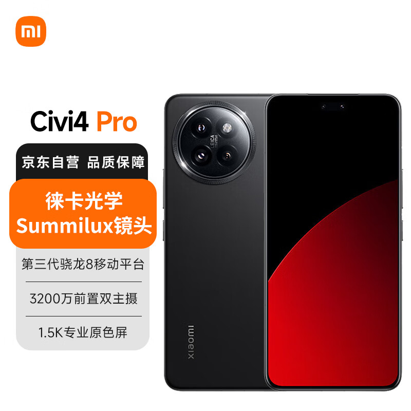 MI）Xiaomi Civi 4 Pro 12GB+256GB 星空黑 5000万徕卡Summilux镜头 第三代骁龙8s 全等深微曲屏5g手机