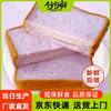 分分鲜 香芋味切片面包90g*8袋吐司面包 欧包夹心手撕面包休闲零食