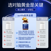 SorLife 补脑素记忆力儿童学生高中生青少年成人增强DHA非鱼油