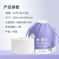 Hygienix 洁云 一次性洗脸巾 60抽3卷