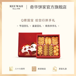 kee wah bakery/奇华礼饼专家 中国香港熊猫什锦糕点饼干礼盒结婚专用伴手礼品喜饼