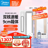 美的（Midea）风暖浴霸双核排气扇照明一体卫生间取暖器集成吊顶智能浴室暖风机 触摸浴霸+B6凉霸金