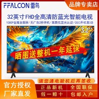 百亿补贴：FFALCON 雷鸟 32雀5SE 24款全高清低蓝光无广告开机智能金属全面屏32F185C