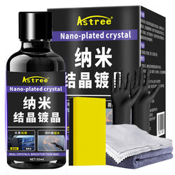 Astree 汽车镀晶套装纳米水晶渡晶镀金剂漆面液体玻璃上光驱水防腐蚀养护