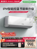 Kmini 康佳Kmini空调家用挂机1.5P单冷暖热大1匹一级能效卧室出租屋