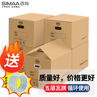 SIMAA 西玛 办公纸箱收纳箱60*40*50cm 有扣手行李打包文件整理箱 5个装 54088