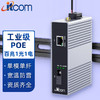 itcom工业交换机百兆1光1电单模单纤光纤收发器48VPOE光电转换器导轨式不含电源IT168-3500-1FX1FP-25A