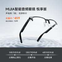 Xiaomi 小米 MIJIA 米家 智能音频眼镜 悦享版 圆形时尚款