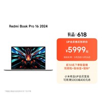 Xiaomi 小米 Redmi Book Pro 16 2024 星辰灰 Ultra5/32G/1T/UMA/3.1K/165Hz