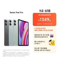 Xiaomi 小米 Redmi Pad Pro 平板电脑 烟青绿 8G+128G