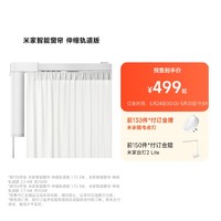Xiaomi 小米 MIJIA 米家 MJZNCL04LM 智能窗帘轨道套装 1.75-3m