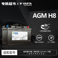 VARTA 瓦尔塔 汽车电瓶蓄电池AGM启停系列 AGM92宝马320LI/328LI/325LI