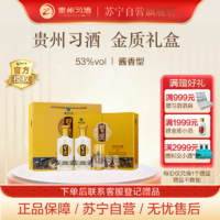 XIJIU 习酒 第四代金质 酱香型白酒 53度500ml*2瓶 礼盒装(含酒具)