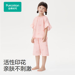 Purcotton 全棉时代 儿童睡衣睡裤纱布家居服短袖短裤套装 爱心海豚 120