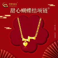 中国黄金足金甜心蝴蝶结项链 简约百搭周年庆 计价 约6.4克