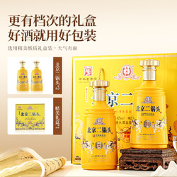 YONGFENG 永丰牌 北京二锅头盛典世藏清香型白酒双支礼盒装送礼500ml*2