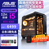 ASUS 华硕 ROG全家桶 I5-13600KF/RTX4070TI显卡 高端电脑台式主机 4060TI弹药库海景房