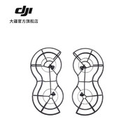DJI 大疆 Mini 3 系列全向桨叶保护罩