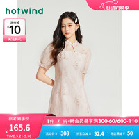 hotwind 热风 2024年夏季女士新中式连衣裙 14粉红 M