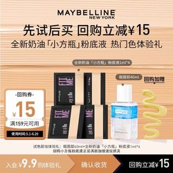 MAYBELLINE 美宝莲 fitmepro粉底液小样眼唇卸底妆卸妆40ml+粉底液3ml