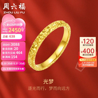 周六福 光梦足金999黄金戒指女 计价A0113002 12号 约3.61g