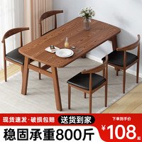 编草人 餐桌椅 组合家用  胡桃色 120cm 单桌