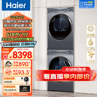 Haier 海尔 纤美376+376洗烘套装组合10公斤全自动变频滚筒洗衣机热泵烘干机干衣机衣物护理机