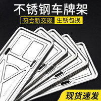 fanchen 梵臣 车牌架框汽车牌照框不锈钢车牌边框新交规号牌套保护托盘汽车用品 蓝牌1对+减震垫